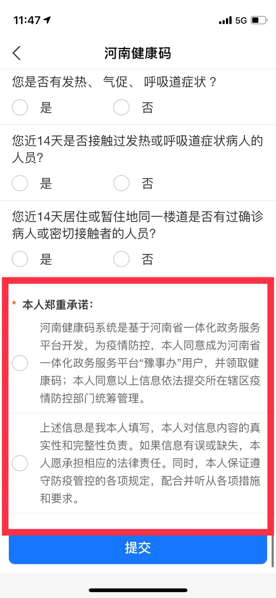 防疫必备快来复习河南健康码相关知识点