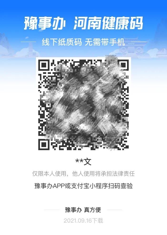 如何核验纸质健康码1核验人员使用豫事办app,豫事办支付宝小程序首页