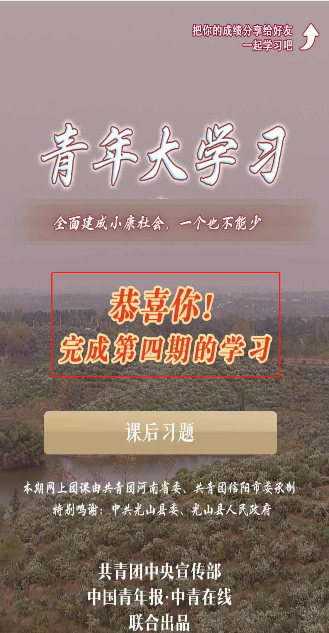 云岭青年大学习第十季第四期(附上期排名)