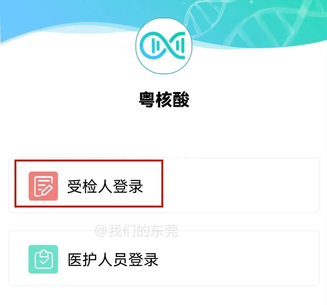 核酸检测东莞各镇街免费核酸检测点快领取你的核酸码
