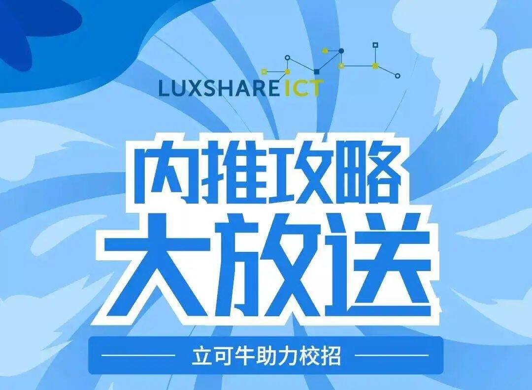内推攻略大放送-立可牛助力校招-用友大易智能招聘系统