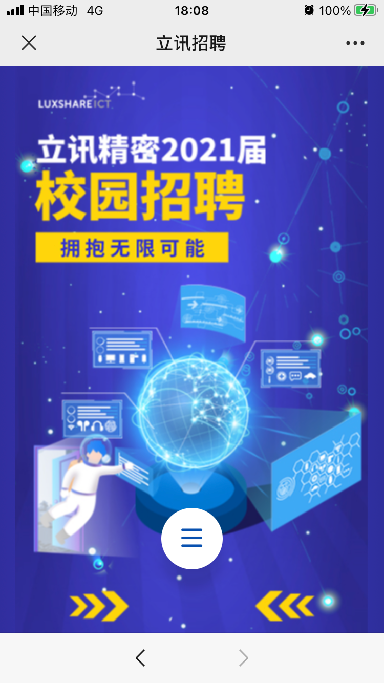 立讯精密2021界校园招聘官网-用友大易智能招聘系统