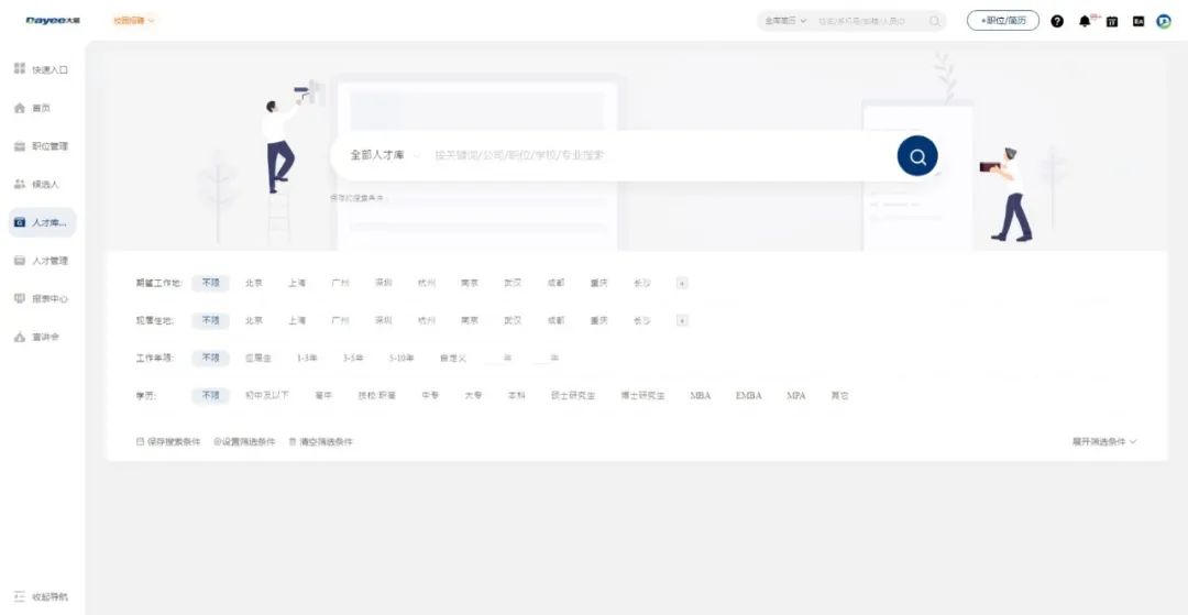 懂你所AI，意图识别如何帮助HR俘获候选人？-用友大易智能招聘系统