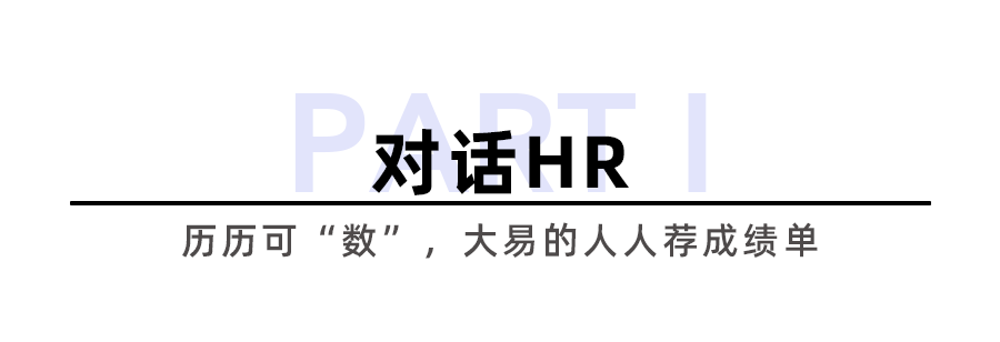 独家揭秘丨作为人人荐的“出品人”，大易自己用得怎么样-用友大易智能招聘系统