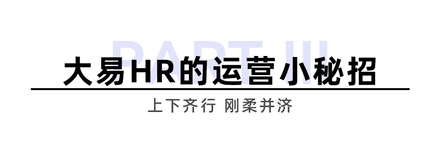独家揭秘丨作为人人荐的“出品人”，大易自己用得怎么样-用友大易智能招聘系统