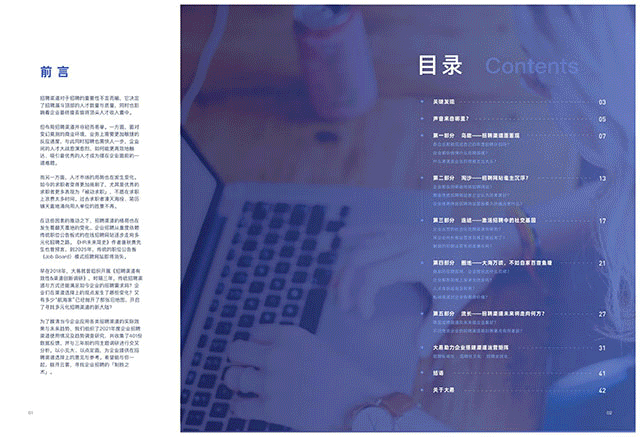 2021年度企业招聘渠道效果与趋势调研报告重磅发布-用友大易智能招聘系统