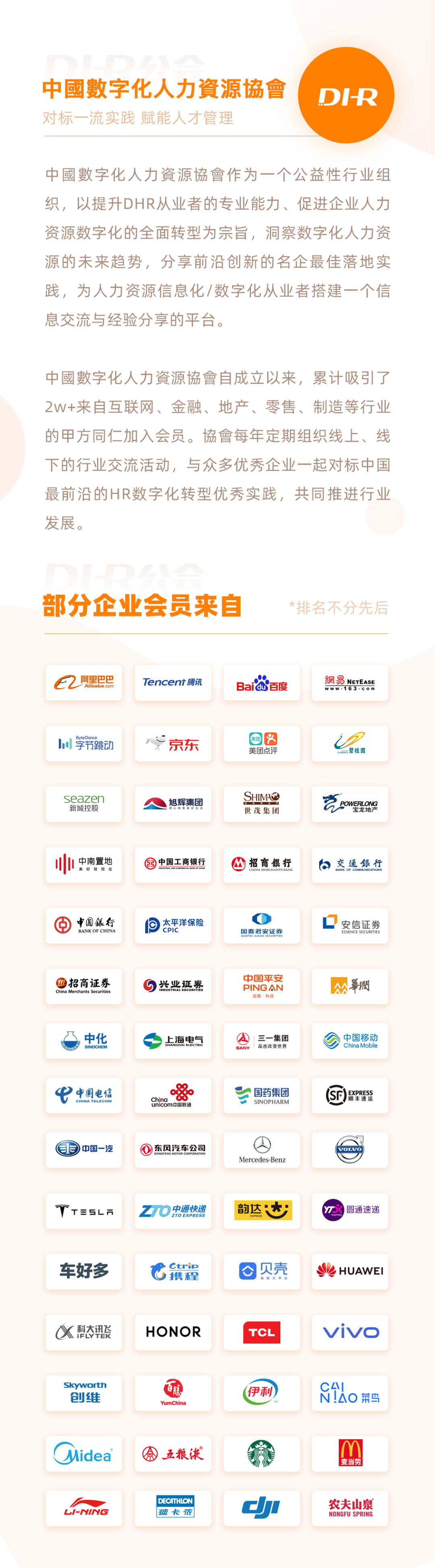中國數字化人力資源協會-用友大易智能招聘系统
