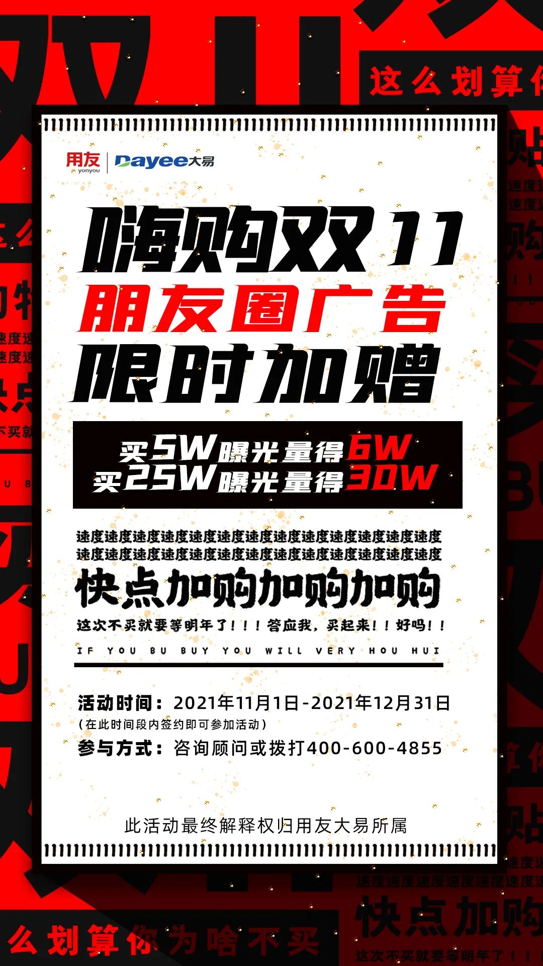 HR的双11招聘文案写好了，用它用它用它！-用友大易智能招聘系统