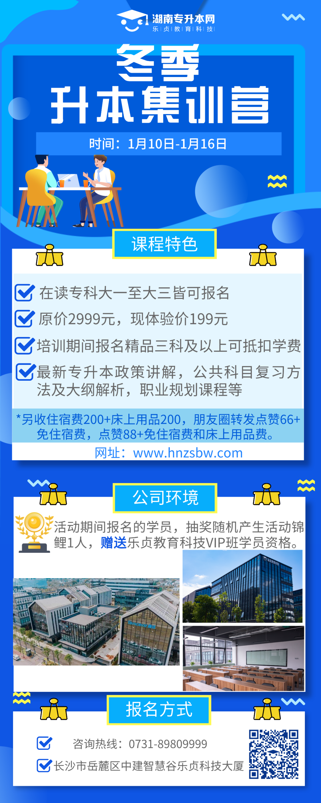 2022年樂貞升本集訓(xùn)營正火熱報名中