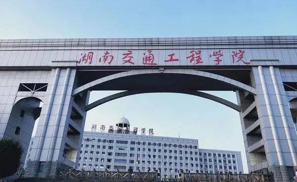 2022年湖南交通工程學(xué)院專升本報考指南