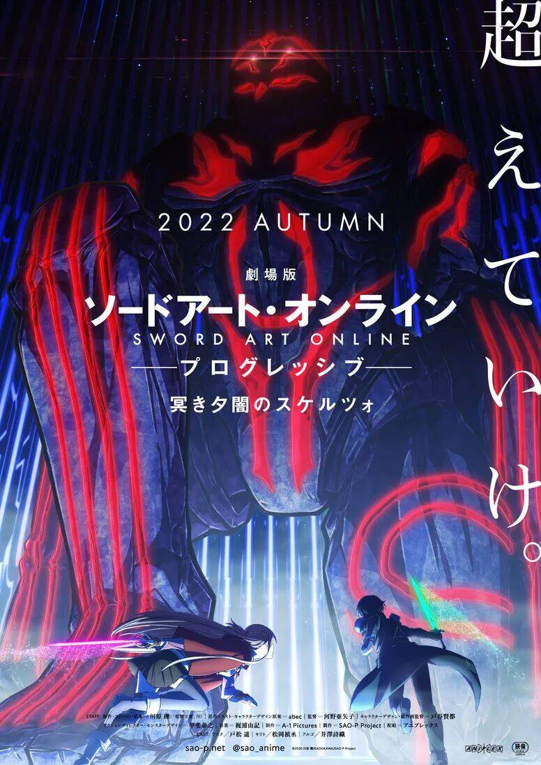 每日动漫情报：《刀剑神域剧场版：阴沉薄暮的诙谐曲》确定2022年秋季上映