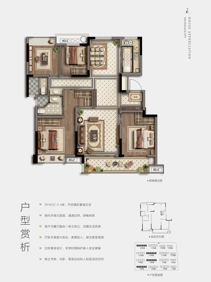 四室两厅两卫▼新西塘孔雀城·天樾府全方位考量人居需求为嘉善献