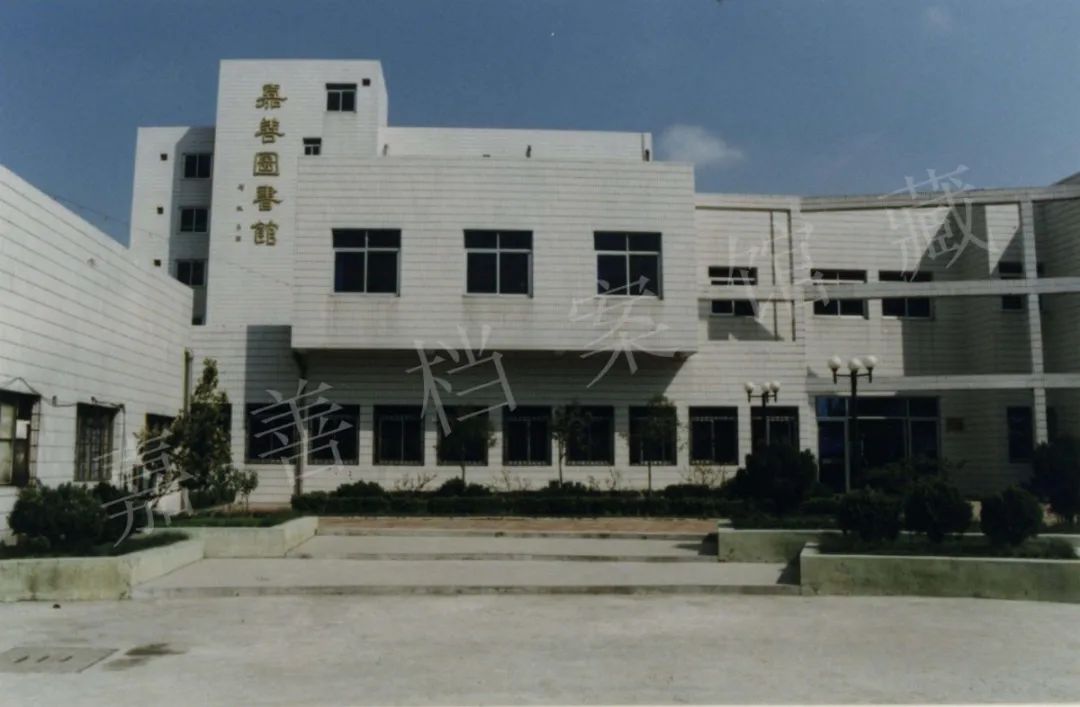 嘉善县图书馆2000年代(3)水.jpg