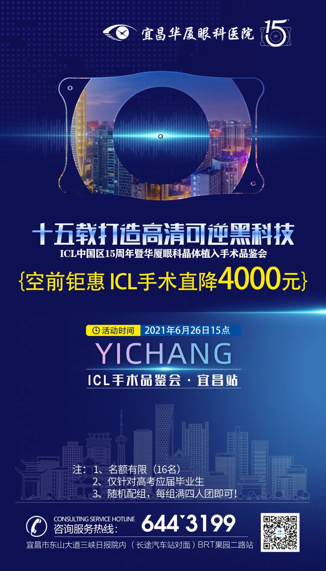 【高考征兵季】要做近视手术的学子们，史无前例的钜惠5000元！赶紧行动！