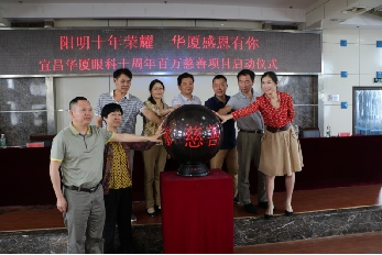 湖北中医药大学-教学 医院在宜昌华厦眼科医院挂牌成功! 湖北中医药大学-教学 医院在宜昌华厦眼科医院挂牌成功!