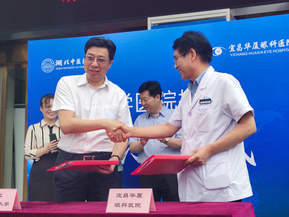 湖北中医药大学-教学 医院在宜昌华厦眼科医院挂牌成功! 湖北中医药大学-教学 医院在宜昌华厦眼科医院挂牌成功!
