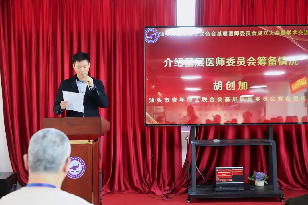 汕头市青年博士联合会基层医师委员会正式成立