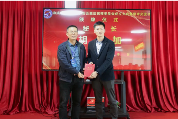 汕头市青年博士联合会基层医师委员会正式成立