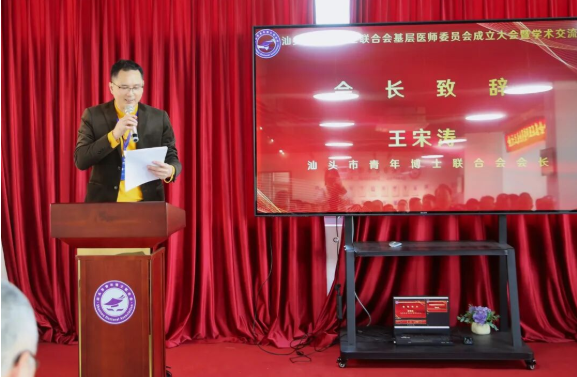 汕头市青年博士联合会基层医师委员会正式成立