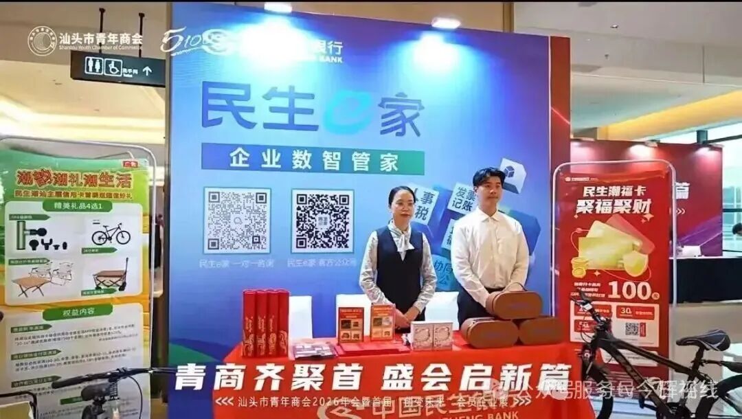 年味十足，汕头青商企业展亮点多  文创科技与民生好物齐齐亮相