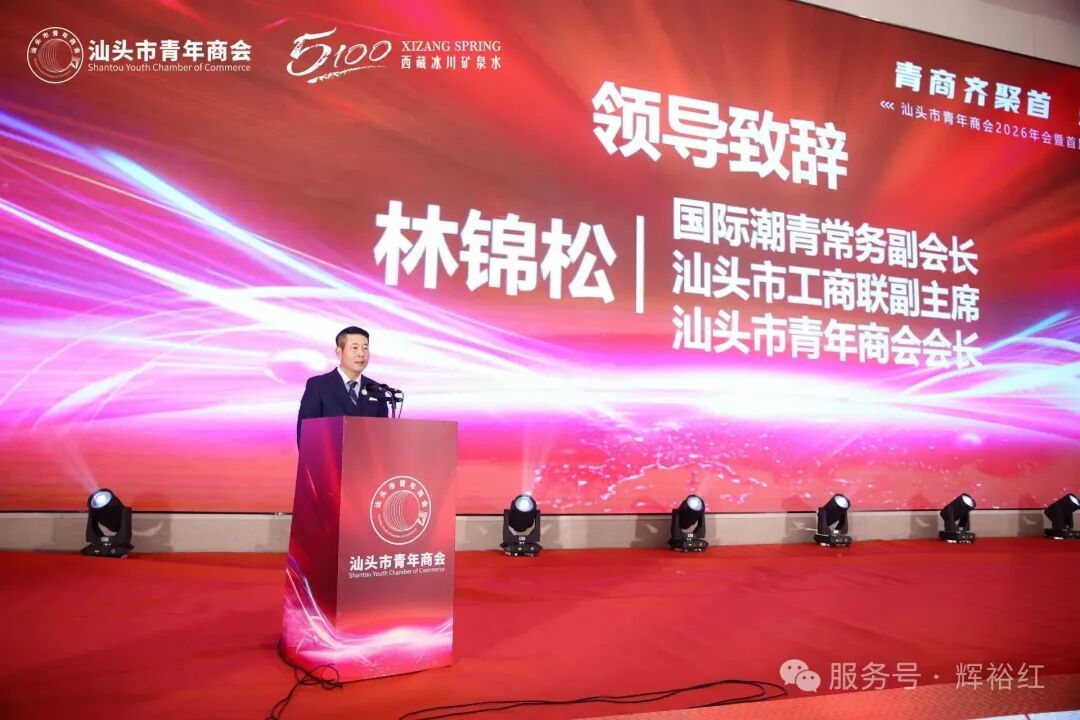 年味十足，汕头青商企业展亮点多  文创科技与民生好物齐齐亮相