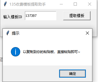 提取135收费模板 用于微信公众号文章_酷乐网