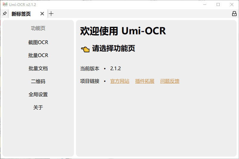 图片[1]_告别单张OCR，Umi-OCR让你轻松实现批量识别！_酷乐网