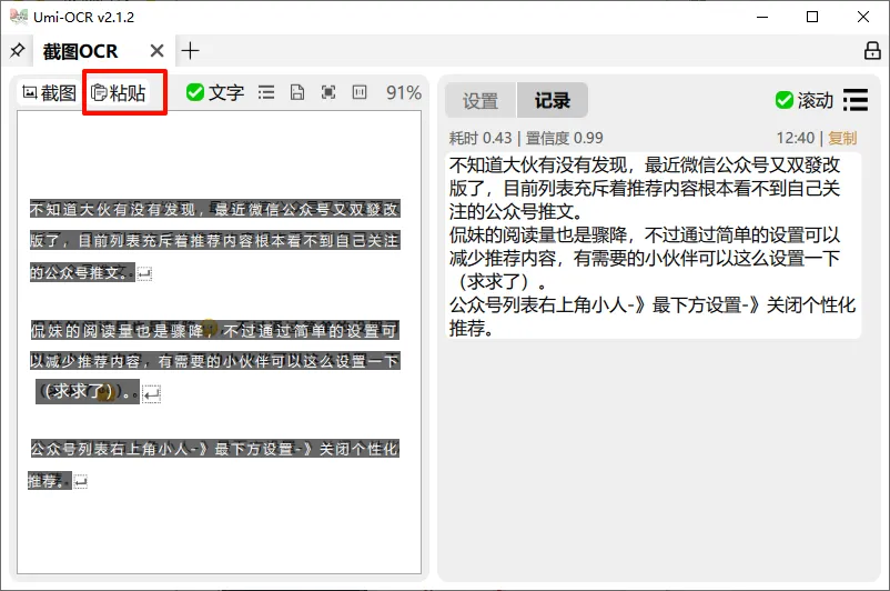 图片[2]_告别单张OCR，Umi-OCR让你轻松实现批量识别！_酷乐网