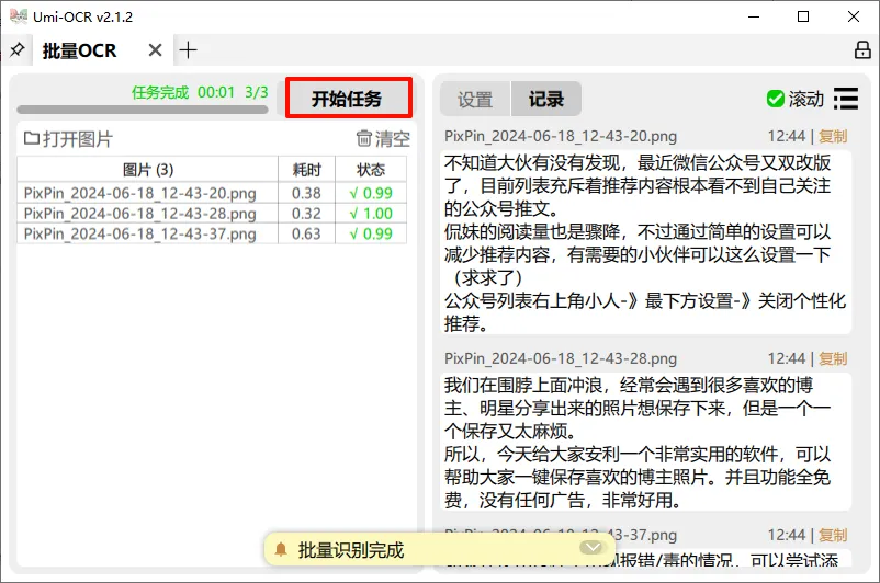 图片[3]_告别单张OCR，Umi-OCR让你轻松实现批量识别！_酷乐网