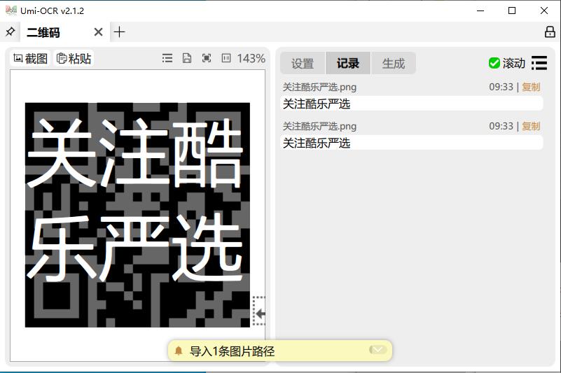 图片[4]_告别单张OCR，Umi-OCR让你轻松实现批量识别！_酷乐网