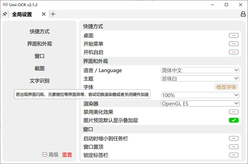 图片[5]_告别单张OCR，Umi-OCR让你轻松实现批量识别！_酷乐网