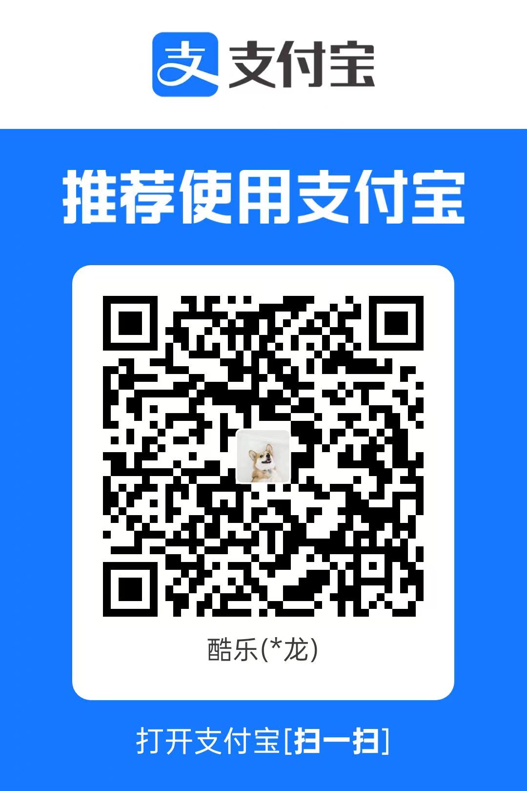 支付宝赞赏码