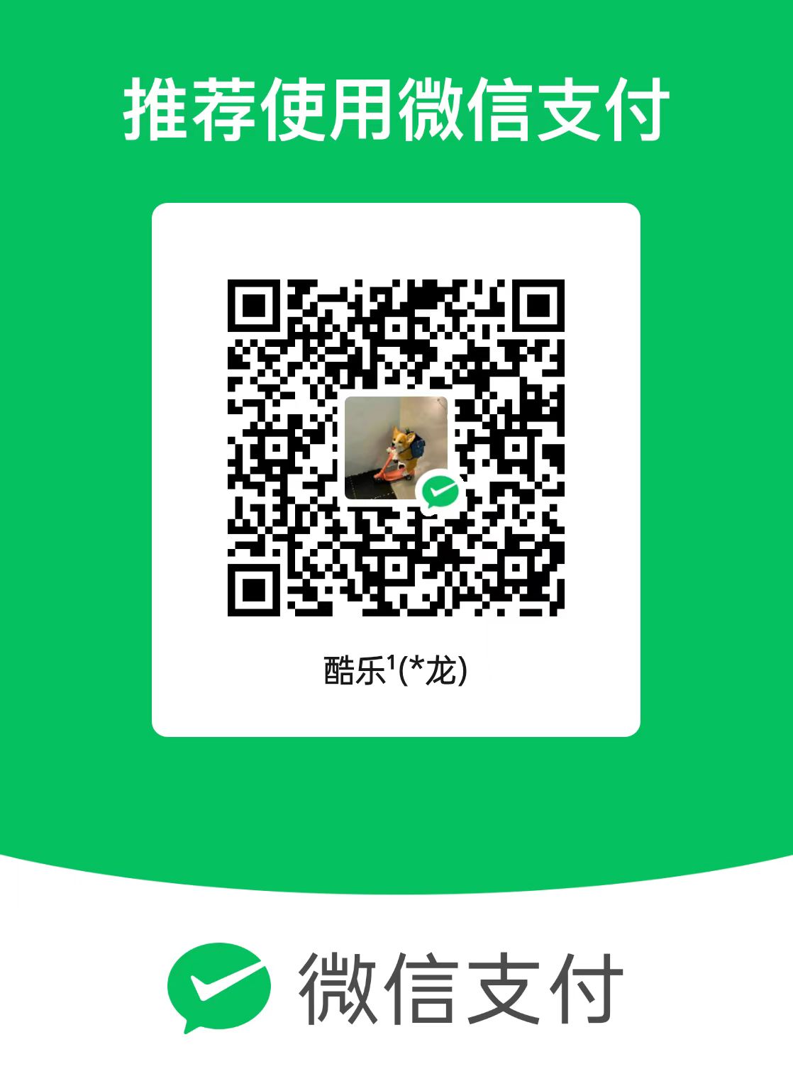 微信赞赏码