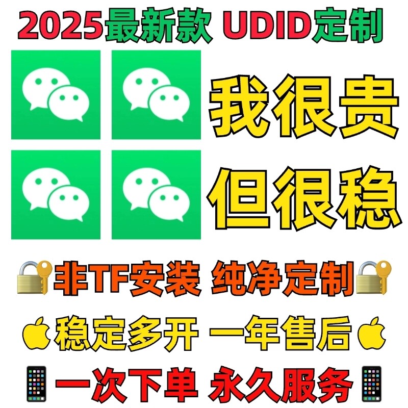 苹果微信ios苹果分身vx防撤回多开wx软件密友专业版双开微商语音转发微信多开_酷乐网