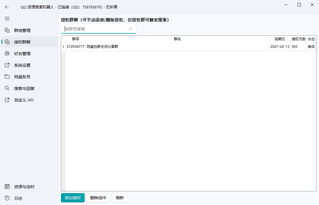 图片[2]_网盘资源搜索QQ机器人（LLBOT框架）电脑版_酷乐网