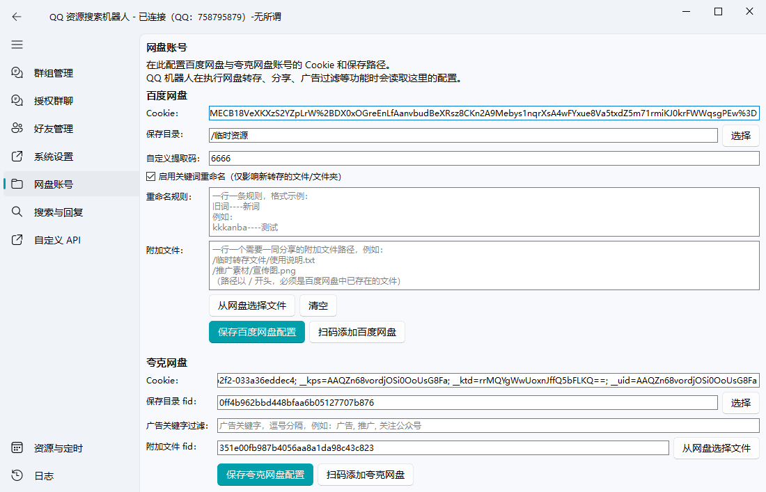 图片[3]_网盘资源搜索QQ机器人（LLBOT框架）电脑版_酷乐网
