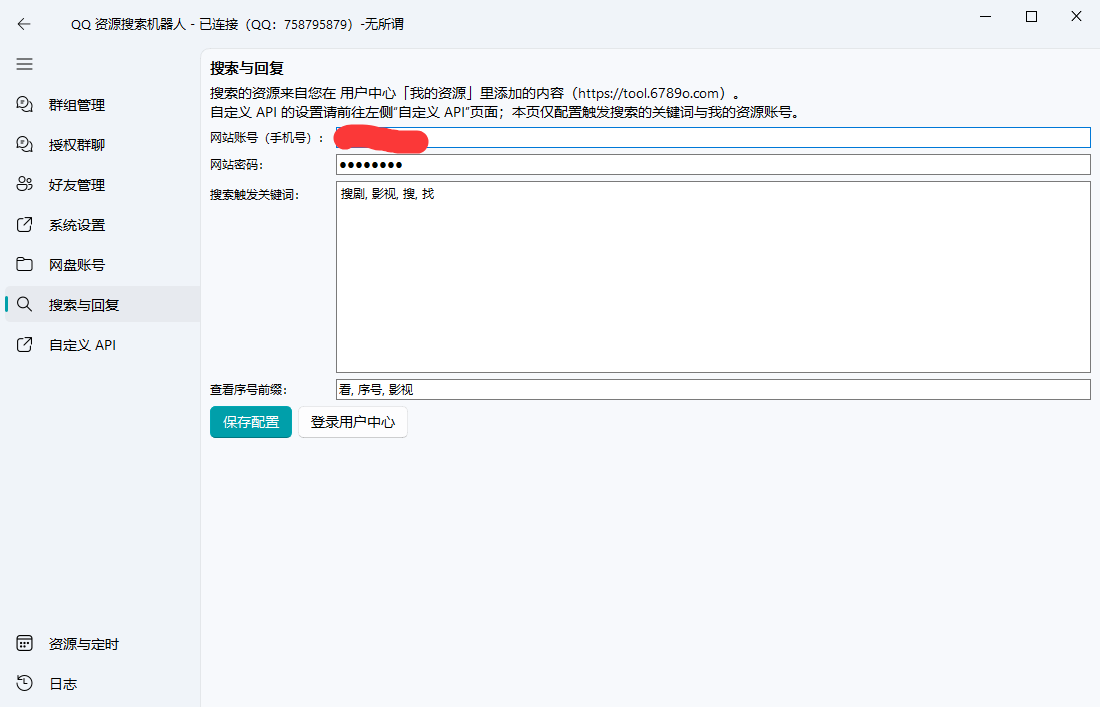 图片[4]_网盘资源搜索QQ机器人（LLBOT框架）电脑版_酷乐网