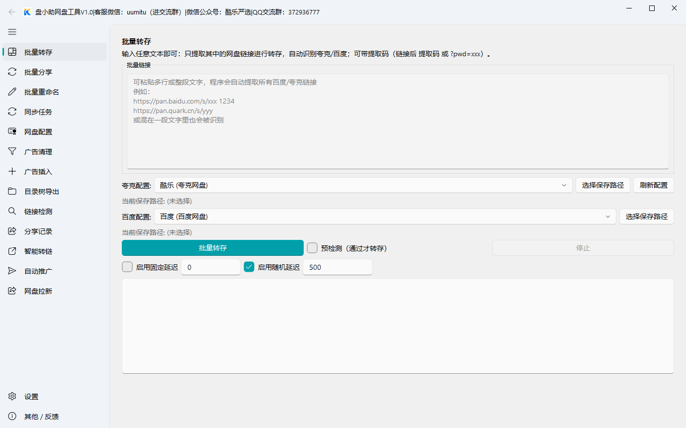 【盘小助网盘工具】这款免费网盘工具,真能省你很多时间盘小助网盘工具_酷乐网
