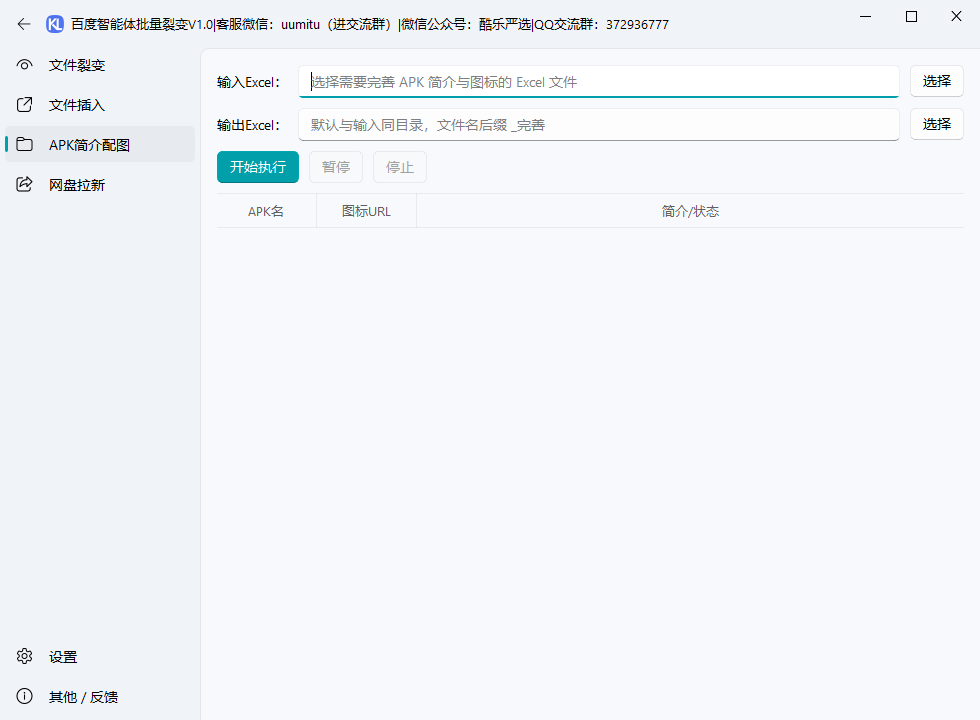图片[6]-百度智能体批量裂变工具｜自动长尾词+批量配图，解放手工内耗-酷乐网