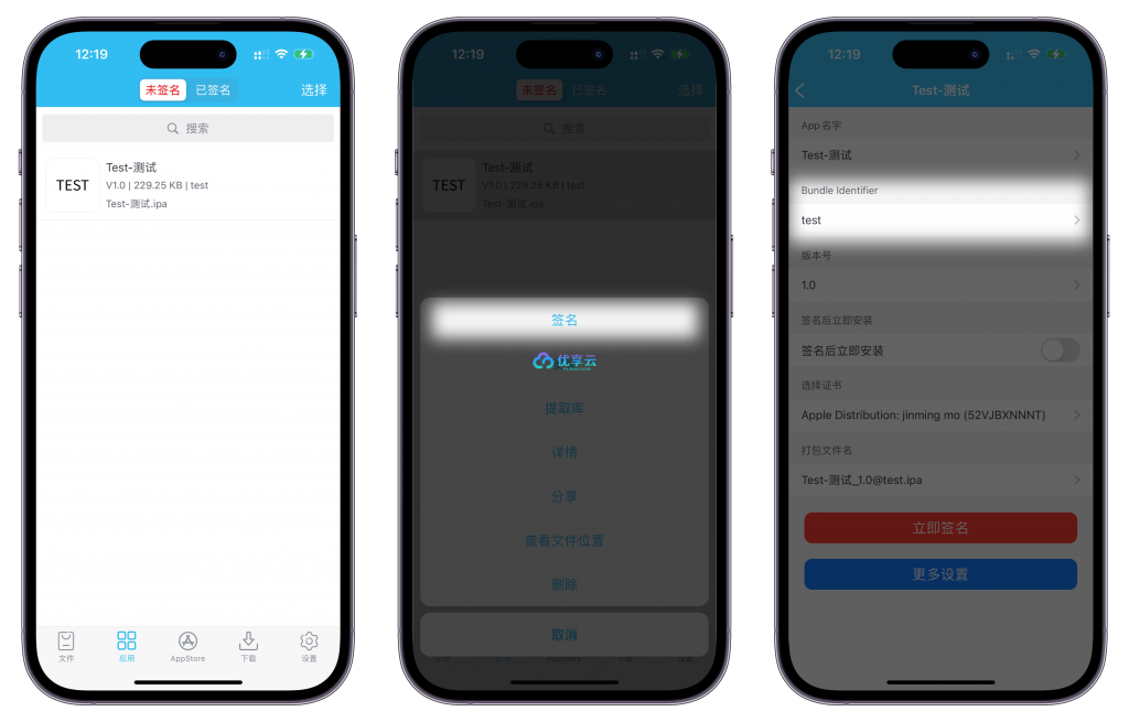 使用轻松签工具签名App应用分身教程-酷乐网