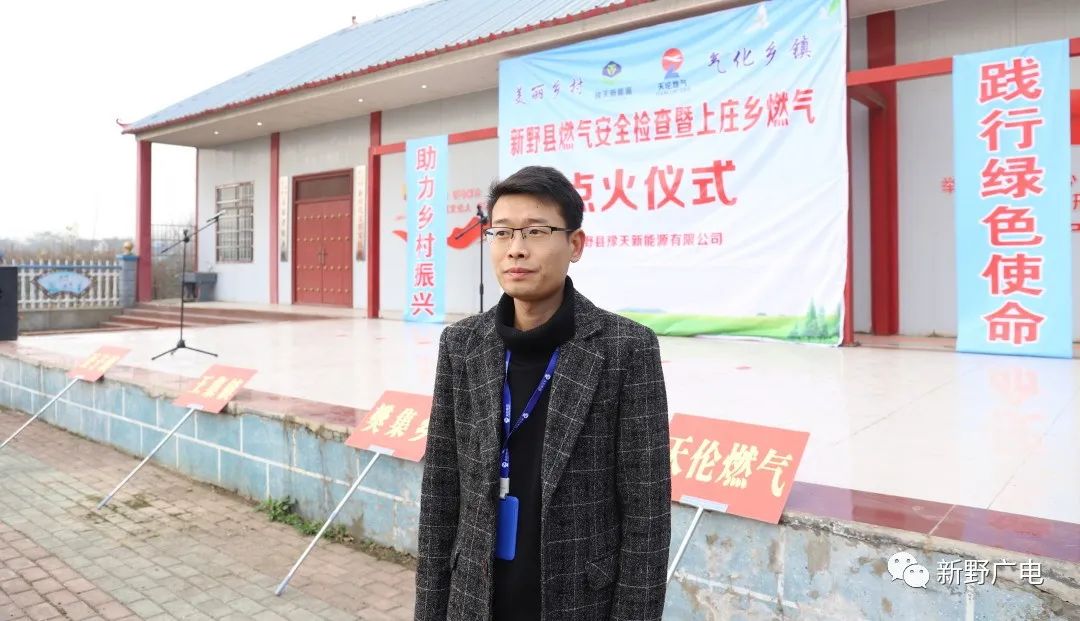新野县燃气检查暨上庄乡燃气点火仪式举行