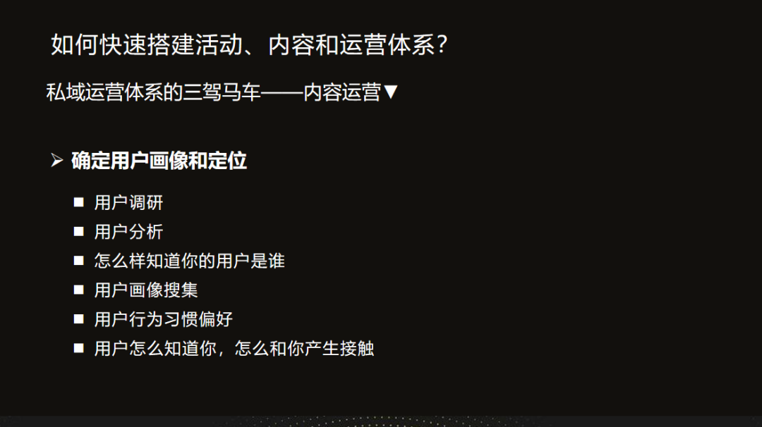 如何组建私域团队实现高效增长?