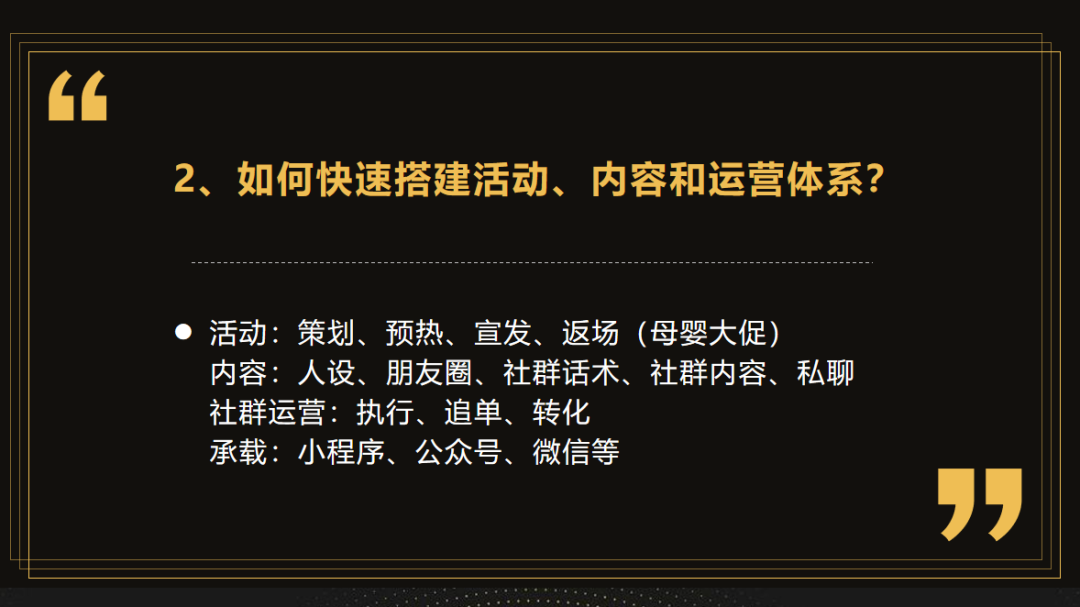 如何组建私域团队实现高效增长?