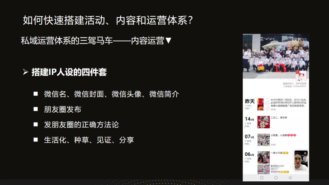 如何组建私域团队实现高效增长?