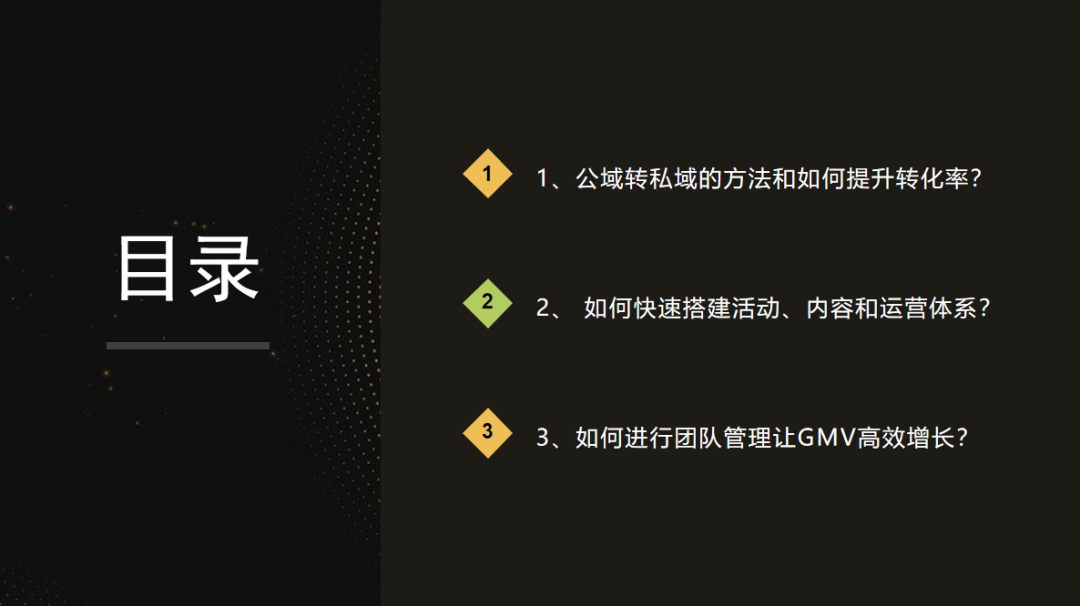 如何组建私域团队实现高效增长?