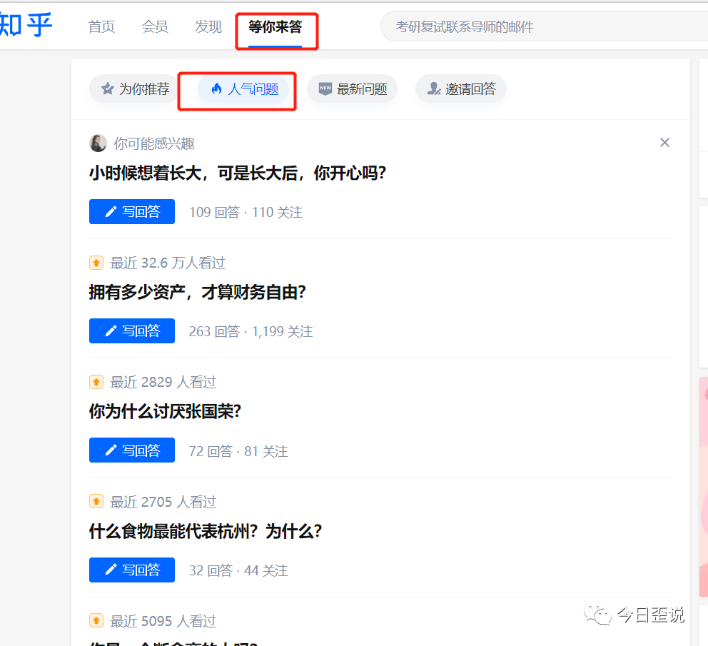 扒一扒知乎的8个流量入口,从此流量获取不再难