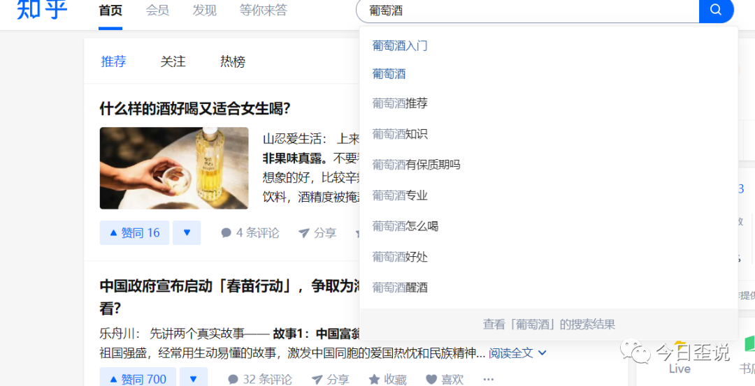 扒一扒知乎的8个流量入口,从此流量获取不再难