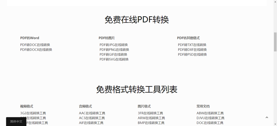 这些实用的文件转换工具你一定要收藏!