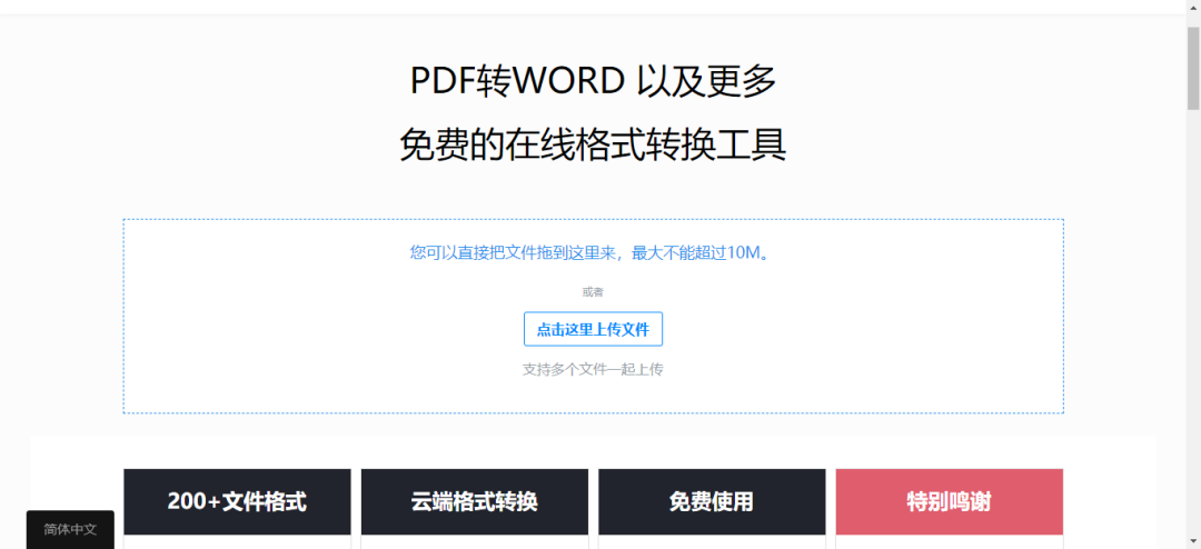 这些实用的文件转换工具你一定要收藏!
