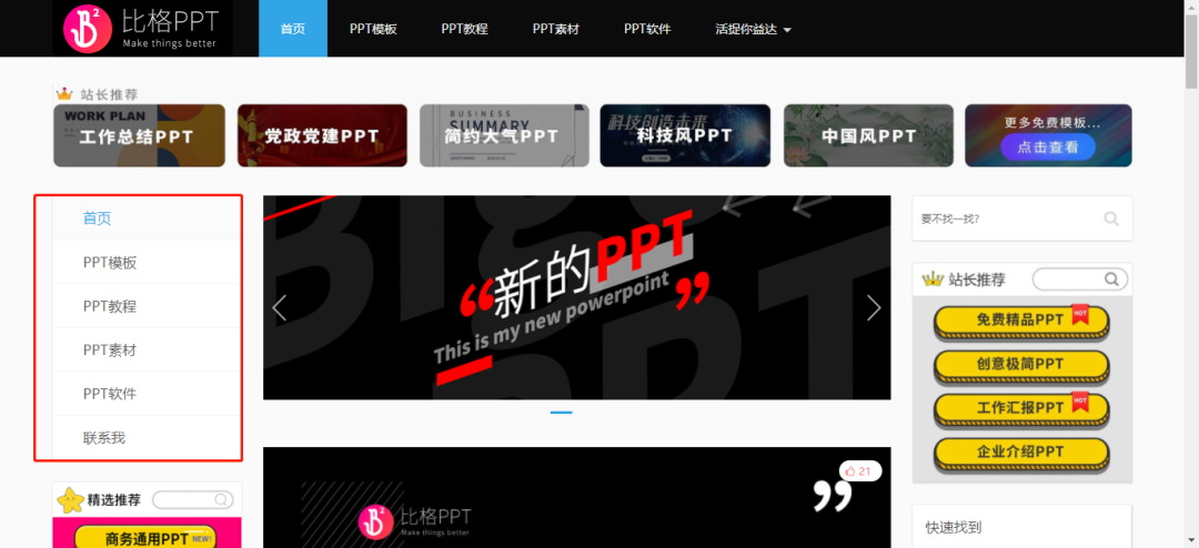 推荐几个不错的PPT素材网站!